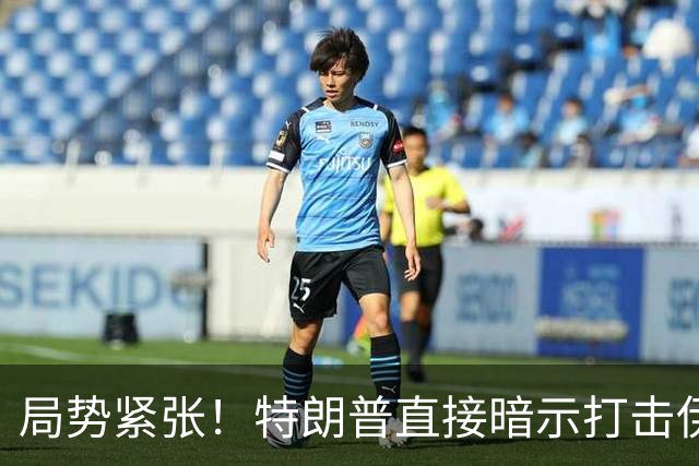 局势紧张！特朗普直接暗示打击伊朗，中东多处美方使馆缩减人员