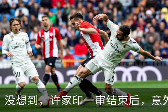 没想到，许家印一审结束后，意外曝光与特朗普的关系，我们被蒙了