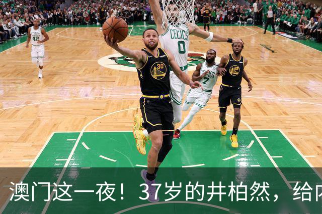 澳门这一夜！37岁的井柏然，给内娱所有的男明星们上了一课
