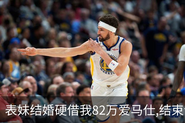 表妹结婚硬借我82万爱马仕,结束说丢了,我安慰说是假的,她却慌了