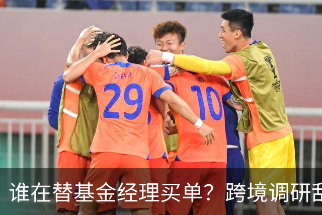 谁在替基金经理买单？跨境调研乱象遭通报，5家机构领罚
